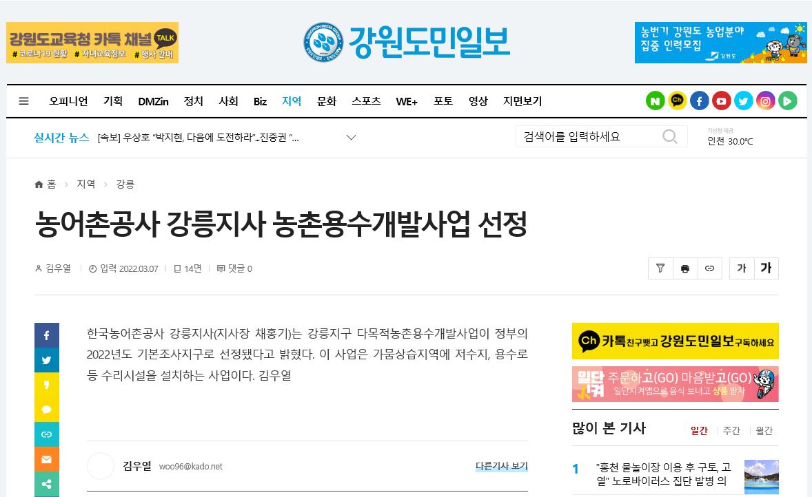 농어촌공사 강릉지사 농촌용수개발사업 선정.JPG